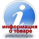 магазин охраны труда и техники безопасности Protectorshop.ru
