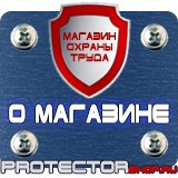 Магазин охраны труда Протекторшоп Плакаты по пожарной безопасности на предприятии в Армавире