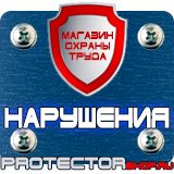 Магазин охраны труда Протекторшоп Настольная перекидная система купить недорого в Армавире