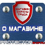 Магазин охраны труда Протекторшоп Купить огнетушители оп 4 в Армавире