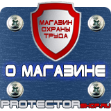 Магазин охраны труда Протекторшоп Опасная зона знаки безопасности в Армавире