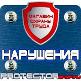 Магазин охраны труда Протекторшоп Знак дорожный дополнительной информации 8.2.1 в Армавире