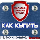 Магазин охраны труда Протекторшоп Напольные подставки под огнетушители п-10 п-15 п-20 в Армавире