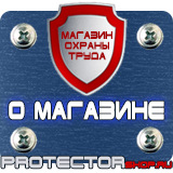 Магазин охраны труда Протекторшоп Плакаты по охране труда формат а3 в Армавире