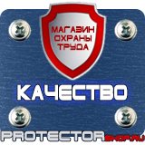 Магазин охраны труда Протекторшоп Настольные перекидные системы купить в Армавире