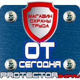 Магазин охраны труда Протекторшоп Подставки под огнетушители оу-2 в Армавире