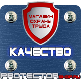 Магазин охраны труда Протекторшоп Табличка курение запрещено купить в Армавире