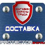 Магазин охраны труда Протекторшоп Знаки пожарной безопасности эвакуационные знаки в Армавире