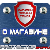 Магазин охраны труда Протекторшоп Маркировка труб стрелки в Армавире