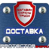 Магазин охраны труда Протекторшоп Знаки безопасности предписывающие знаки в Армавире