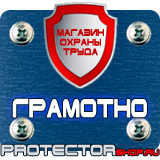 Магазин охраны труда Протекторшоп Схемы строповки грузов и конструкций в Армавире
