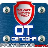Магазин охраны труда Протекторшоп Подставка для огнетушителей оп-10 в Армавире