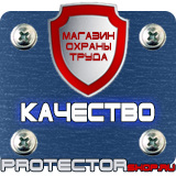 Магазин охраны труда Протекторшоп Журналы инструктажей по технике безопасности в Армавире