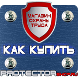 Магазин охраны труда Протекторшоп Дорожные знаки в хорошем качестве в Армавире