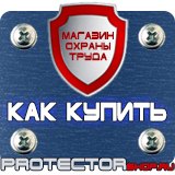 Магазин охраны труда Протекторшоп Подставка под огнетушитель п-15-2 в Армавире