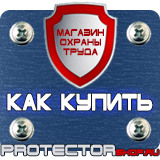 Магазин охраны труда Протекторшоп Изготовление табличек на двери кабинетов в Армавире