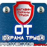 Магазин охраны труда Протекторшоп Подставки под огнетушители типа оп-15 в Армавире